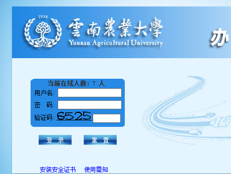 云南农业大学教务处教务系统管理系统
